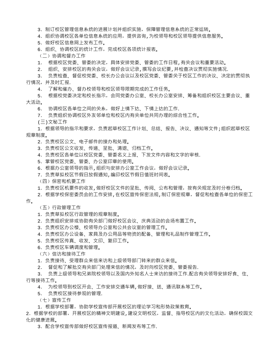 办公室人员岗位职责_第3页