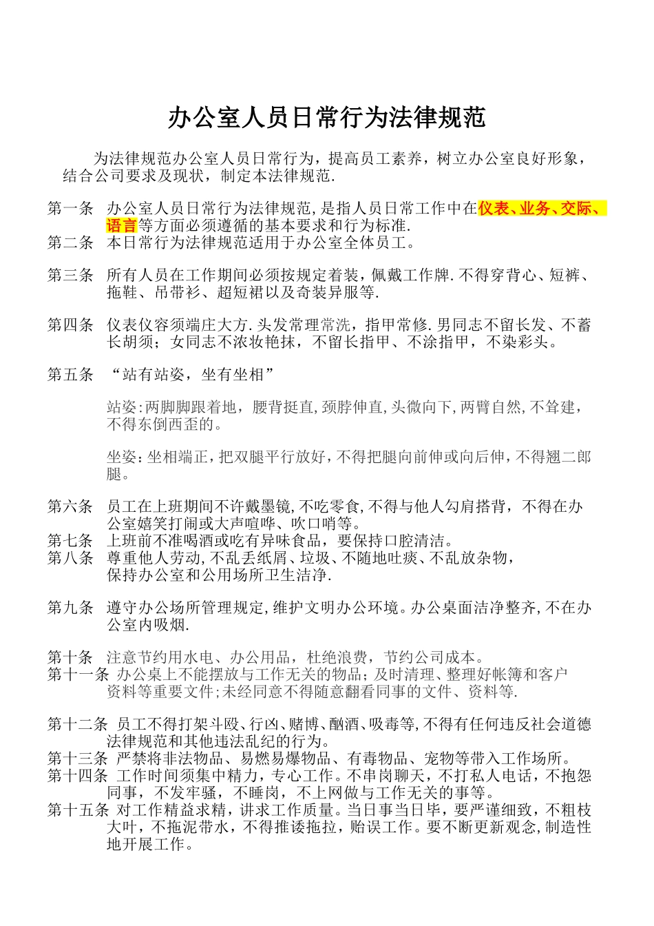 办公室人员日常行为规范_第1页