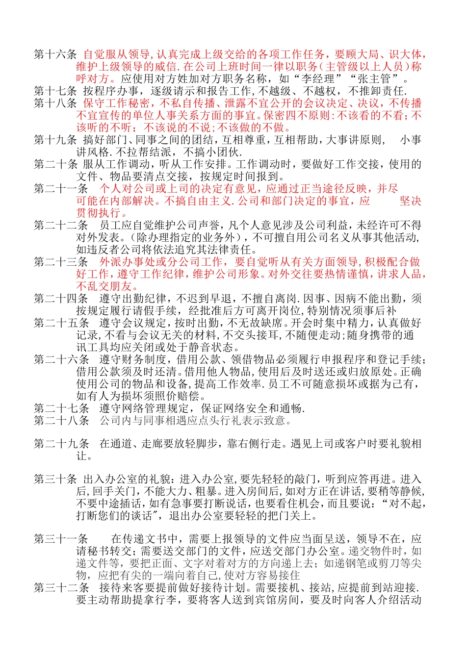 办公室人员日常行为规范_第2页