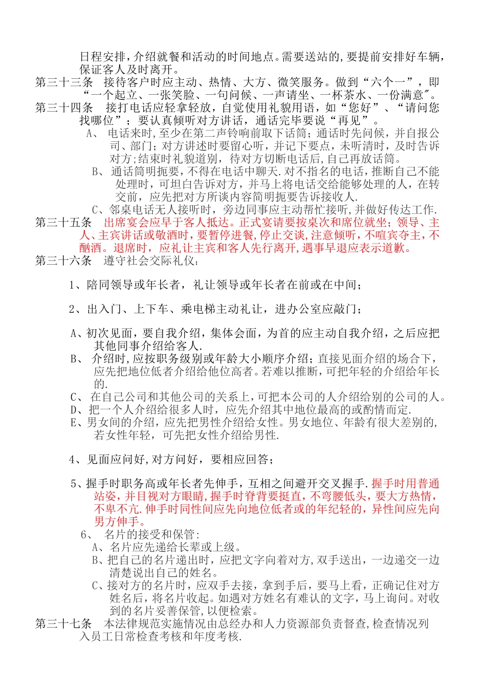 办公室人员日常行为规范_第3页