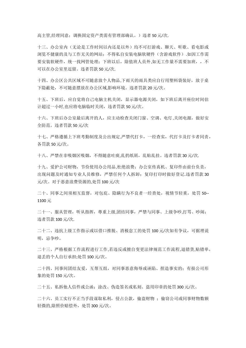 办公室人员纪律奖惩制度_第2页