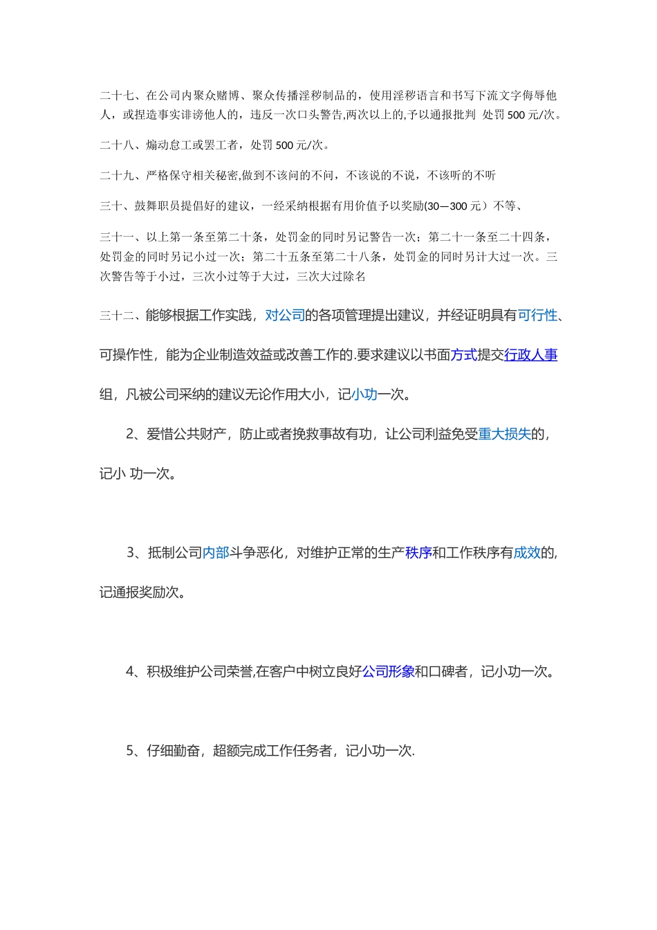 办公室人员纪律奖惩制度_第3页