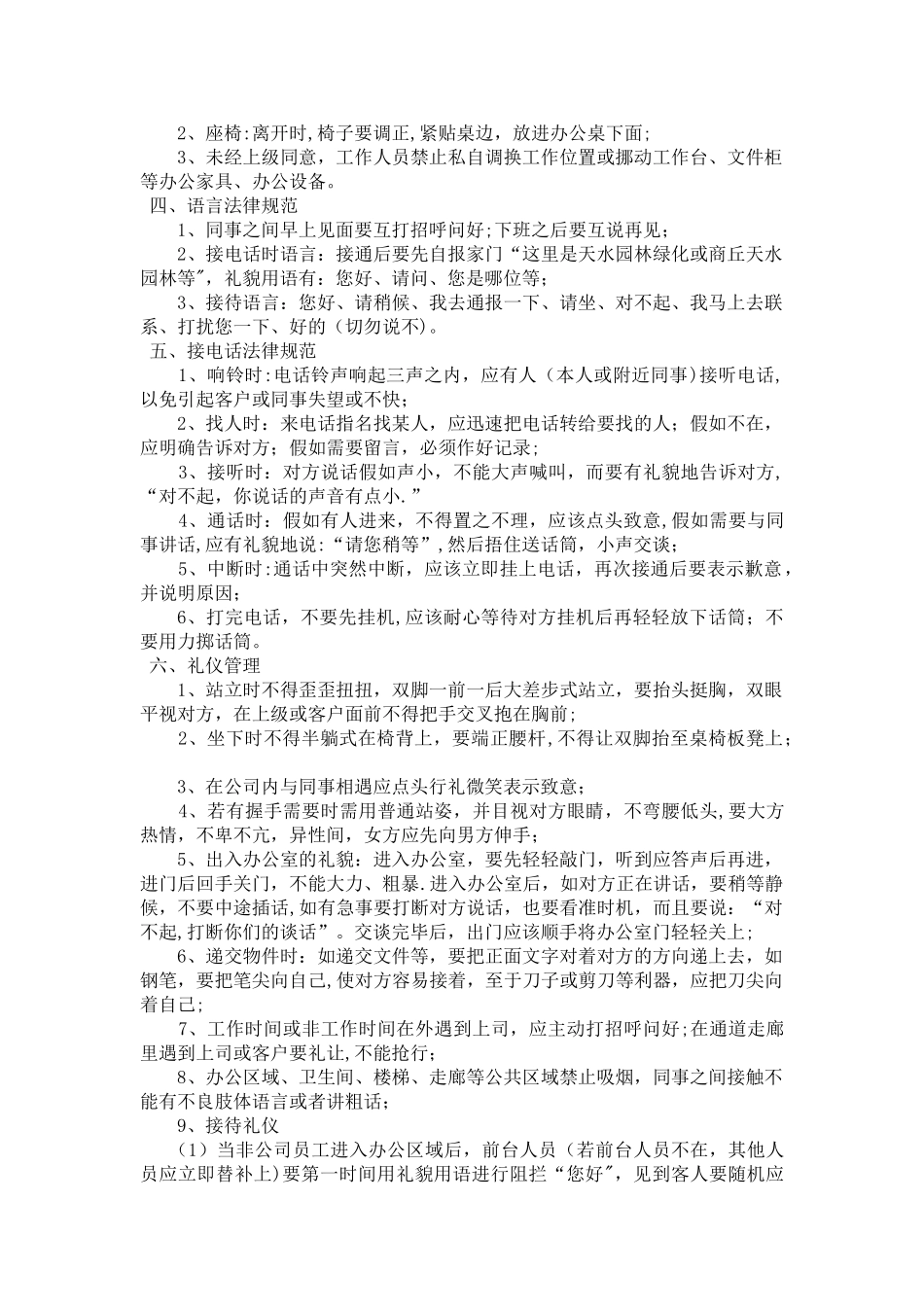 办公室人员行为规范_第2页