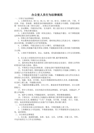 办公室人员行为规范
