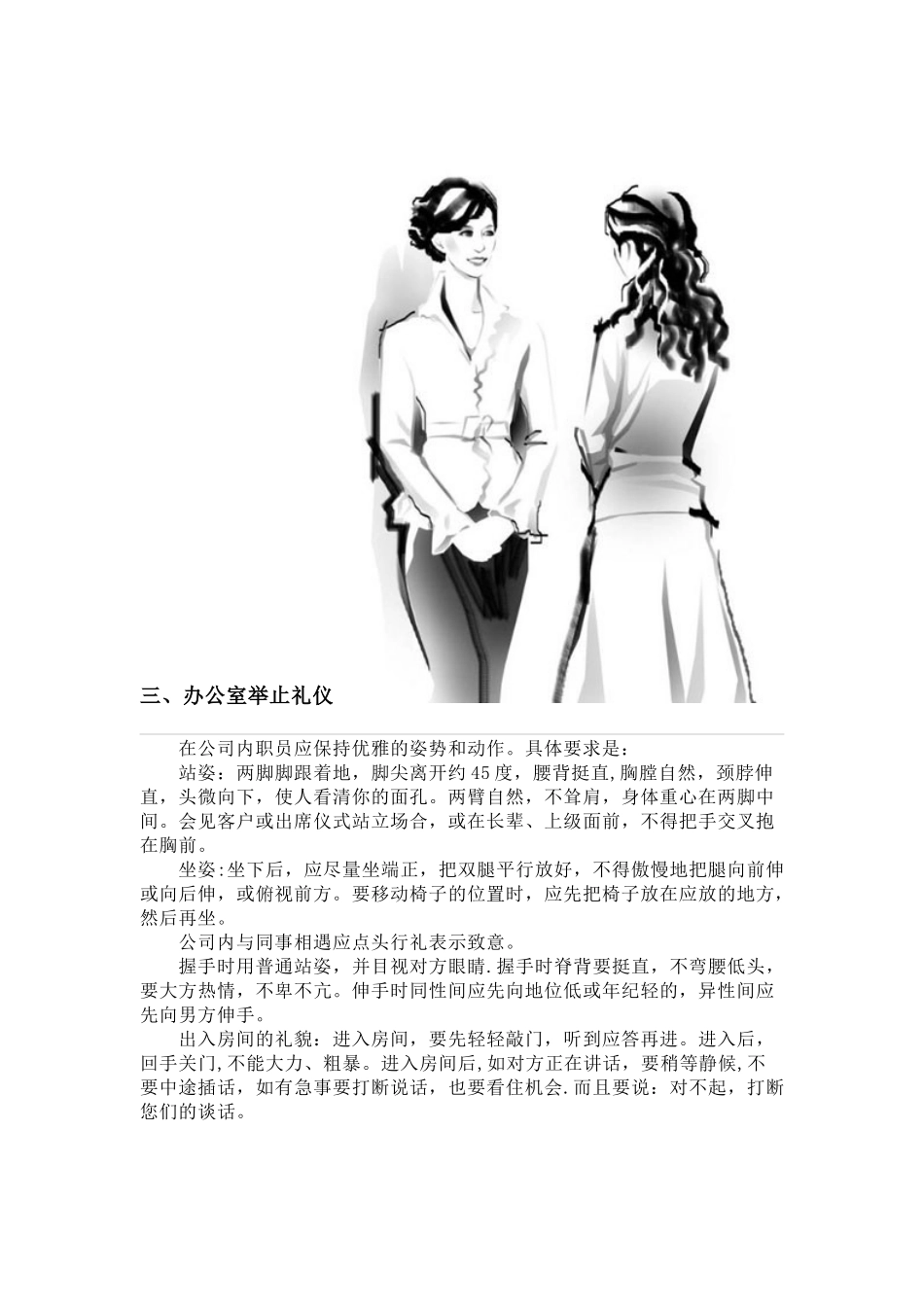 办公室仪表礼仪1_第2页