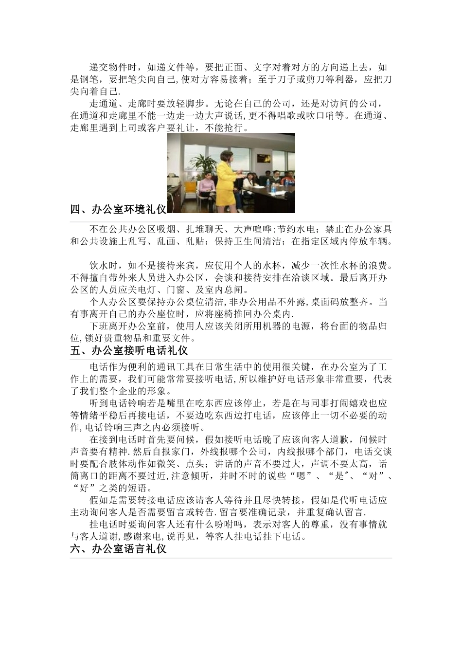 办公室仪表礼仪1_第3页