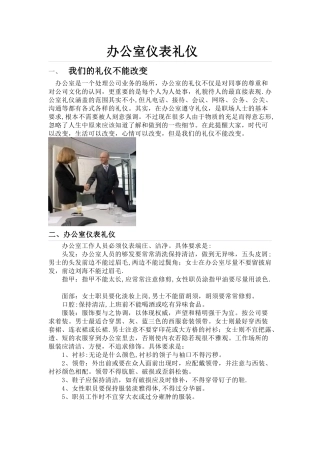 办公室仪表礼仪1