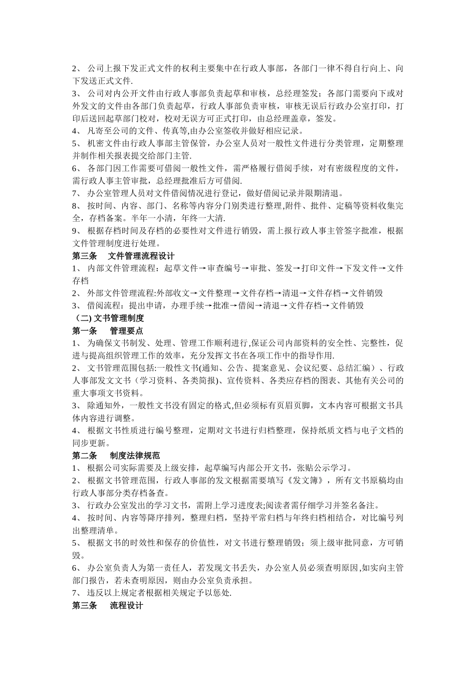 办公室人员行政工作职责_第2页