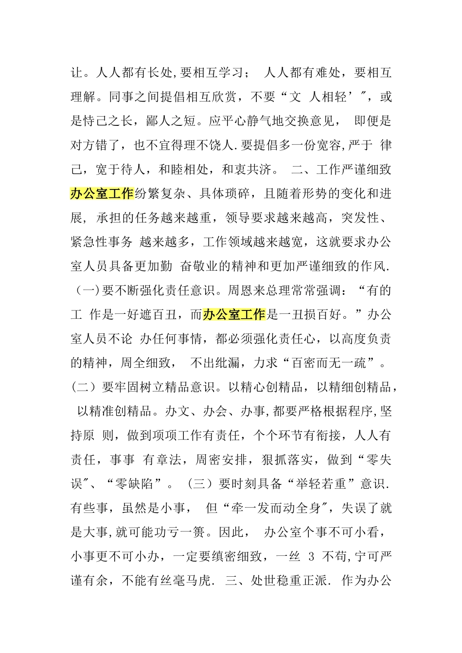 办公室人员道德修养_第2页