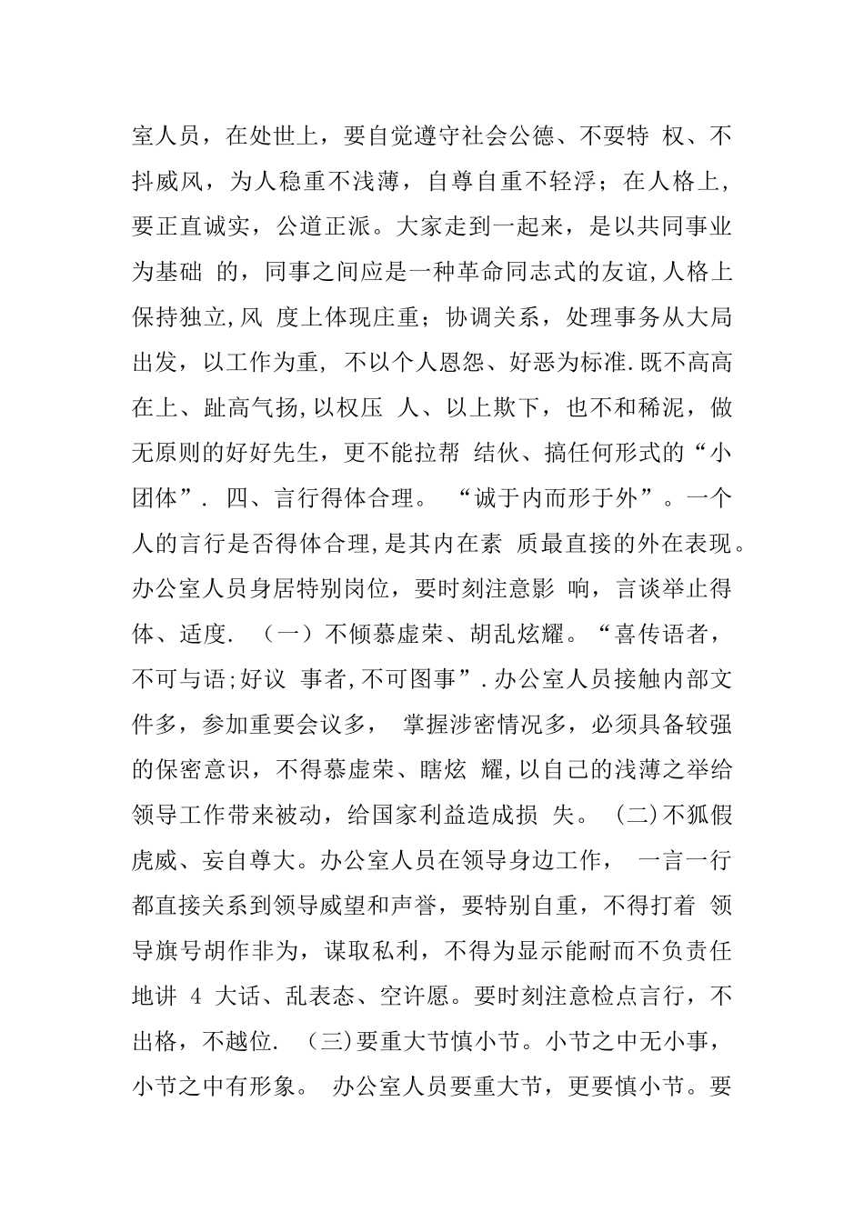 办公室人员道德修养_第3页