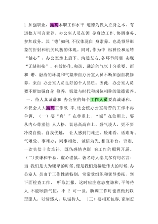 办公室人员道德修养