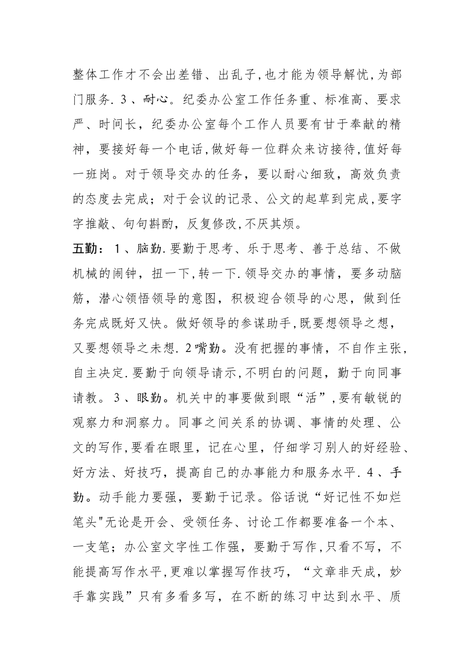 办公室人员要做到三心、五勤-提高服务水平-提升工作质量_第2页