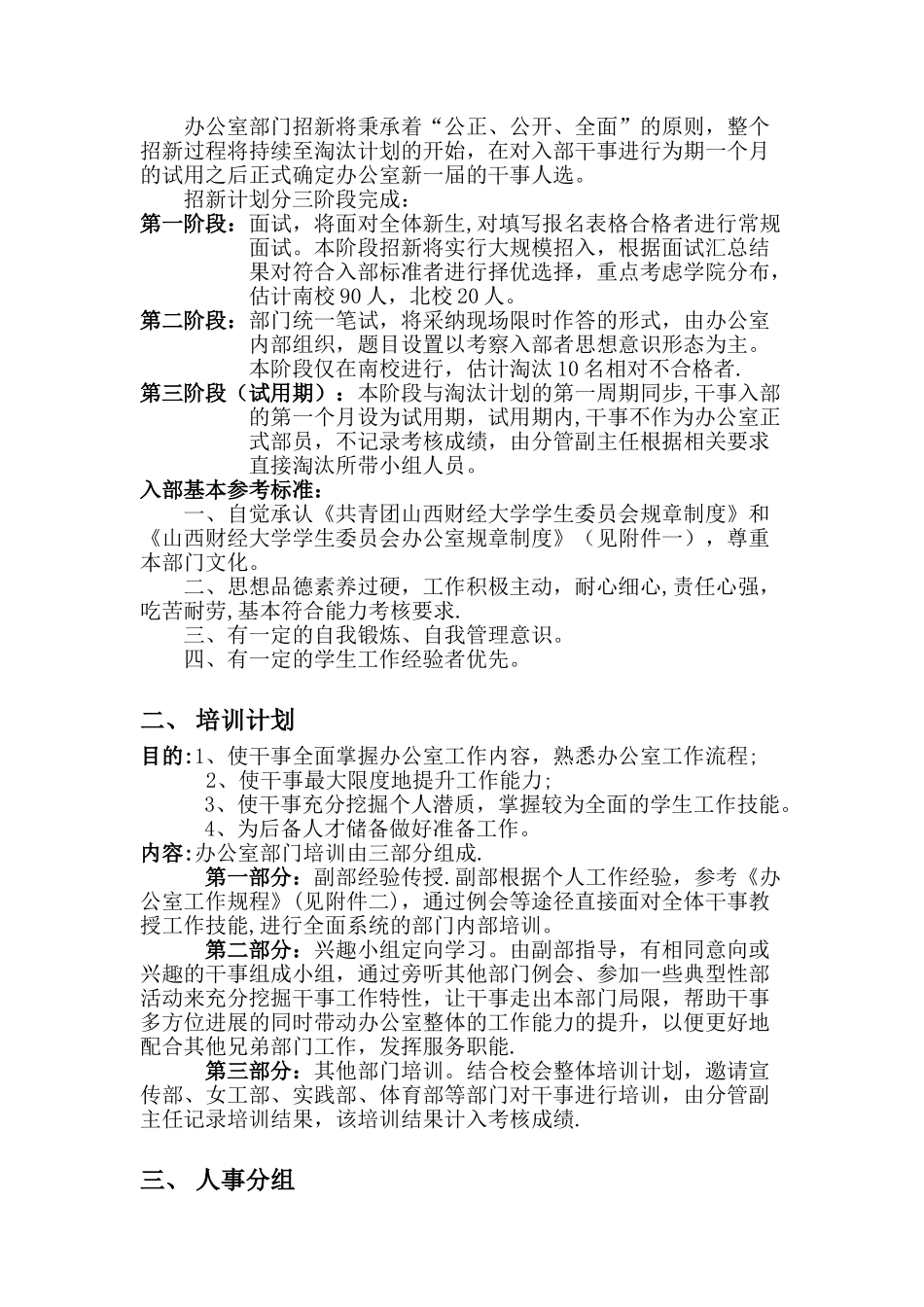 办公室人才培养方案_第2页