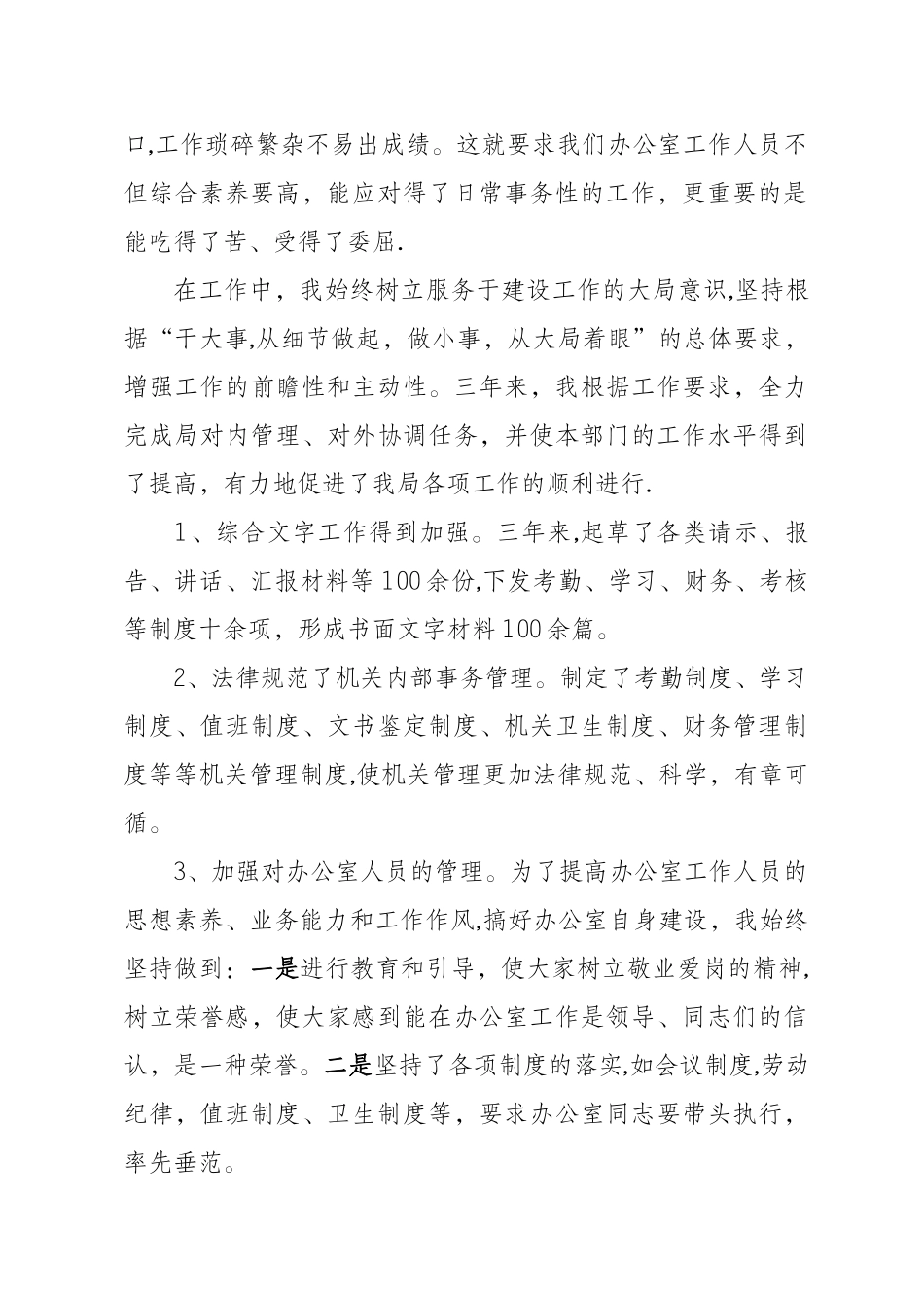 办公室人员非领导职务晋升个人总结_第2页