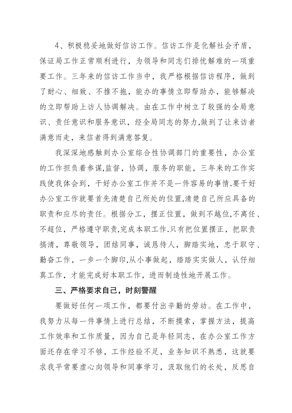 办公室人员非领导职务晋升个人总结_第3页