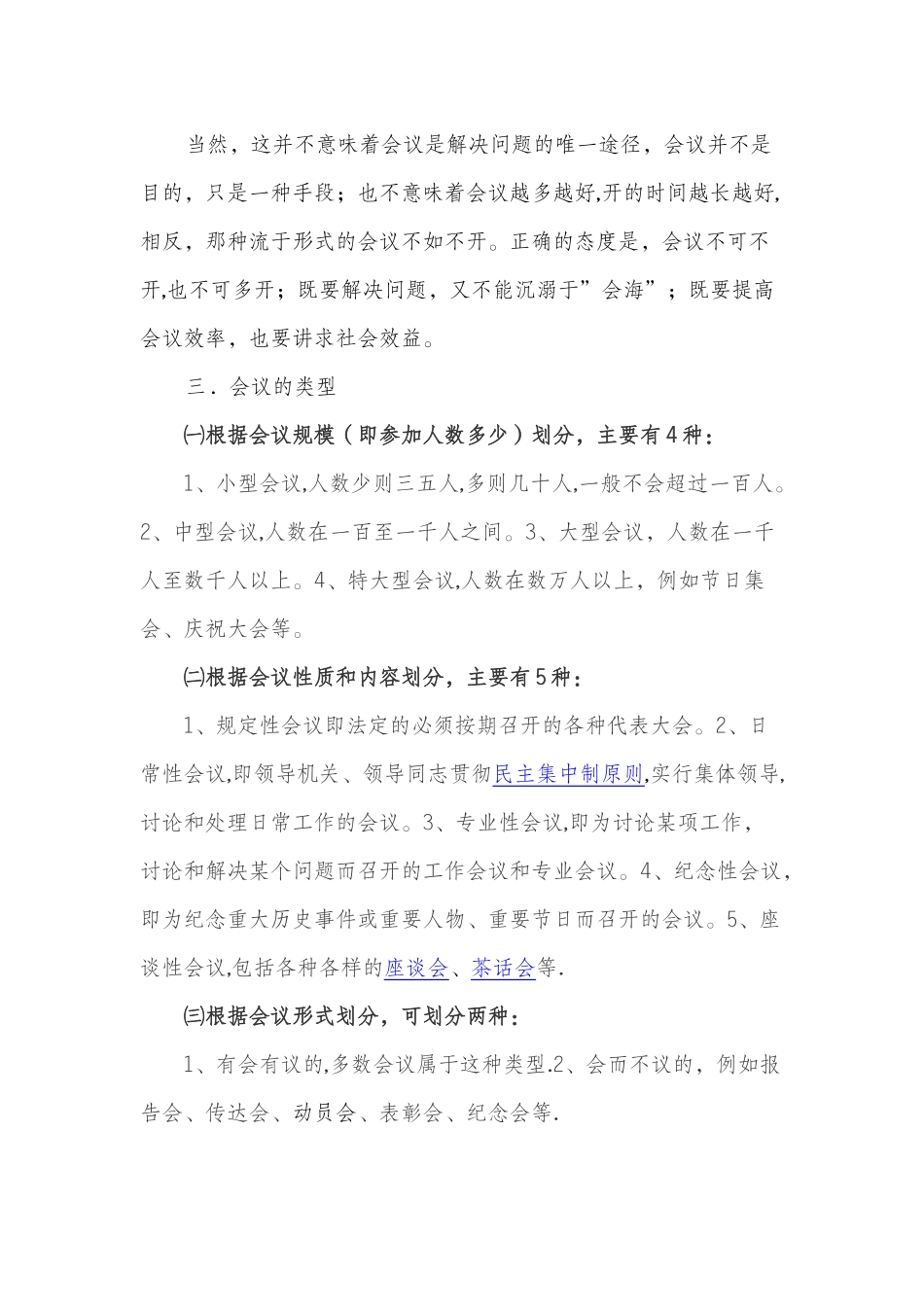 办公室会务保障、接待与礼仪讲义_第2页