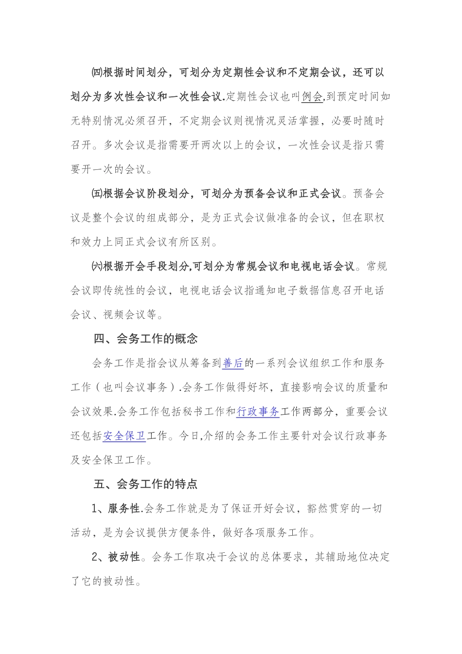 办公室会务保障、接待与礼仪讲义_第3页