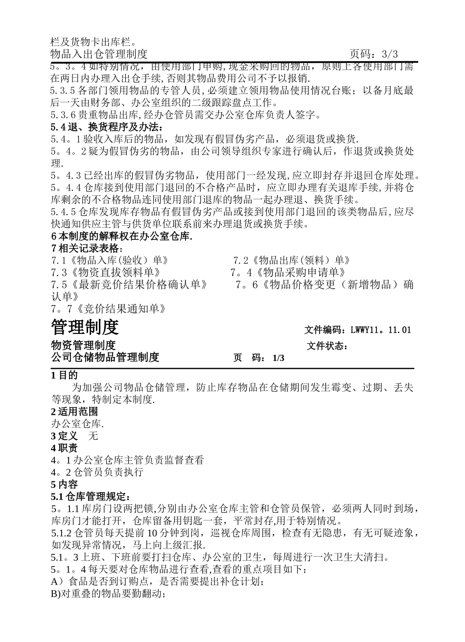 办公室仓库管理制度_第2页