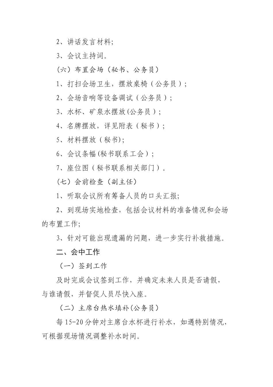 办公室会务工作标准流程_第2页