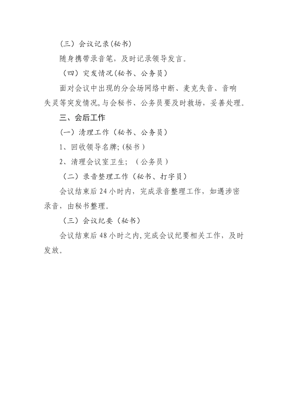 办公室会务工作标准流程_第3页