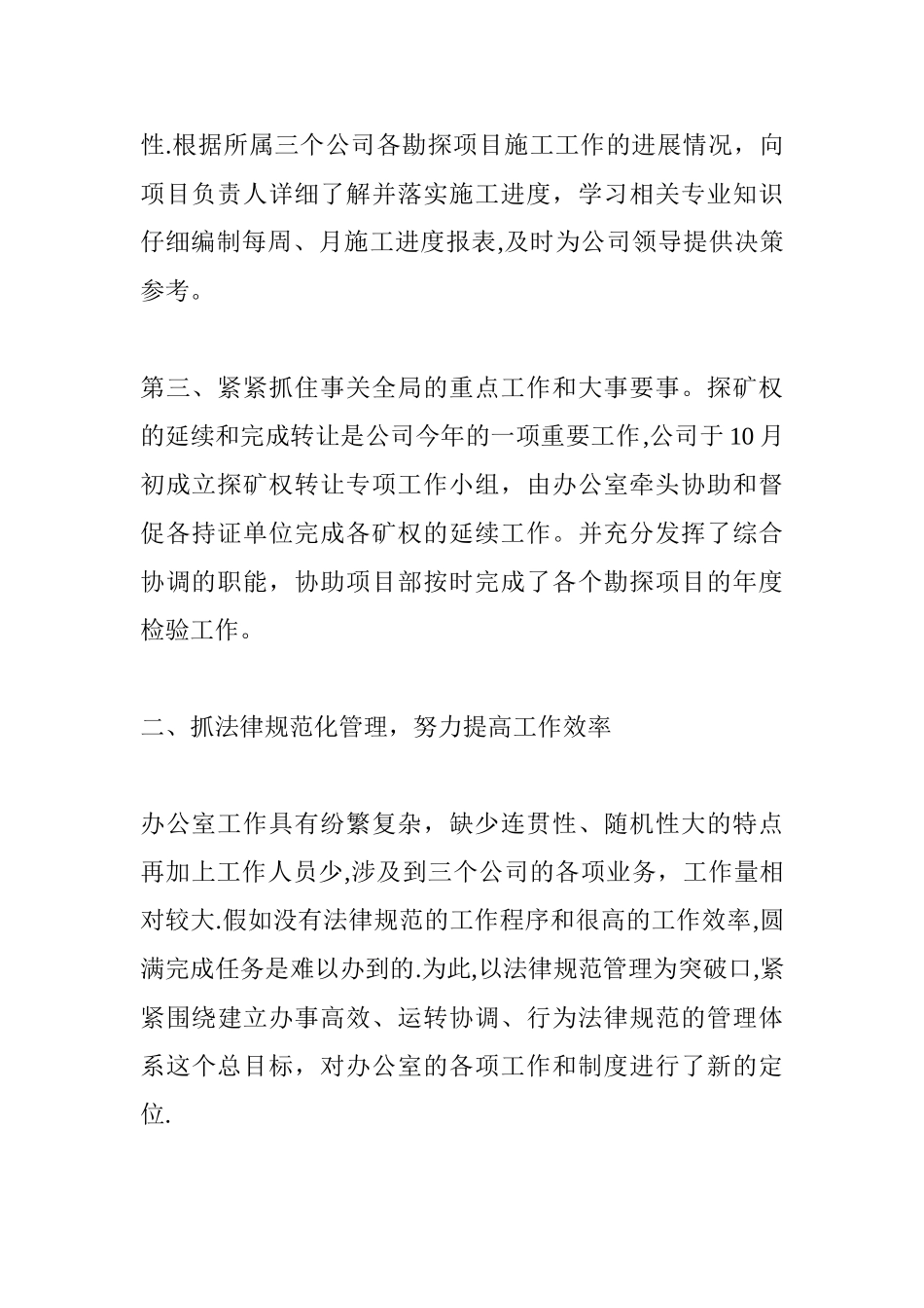 办公室作为公司的综合职能部门_第2页