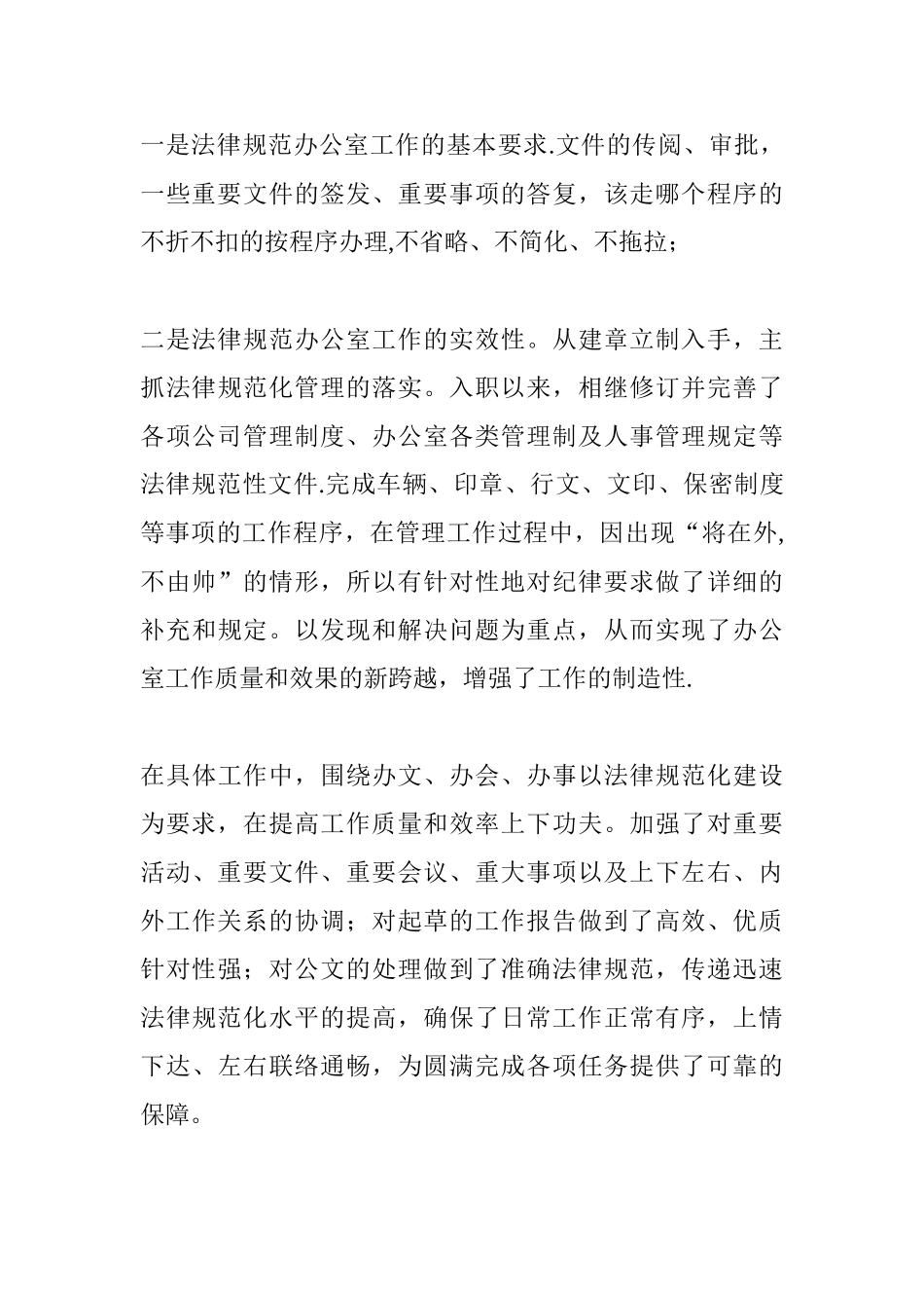 办公室作为公司的综合职能部门_第3页