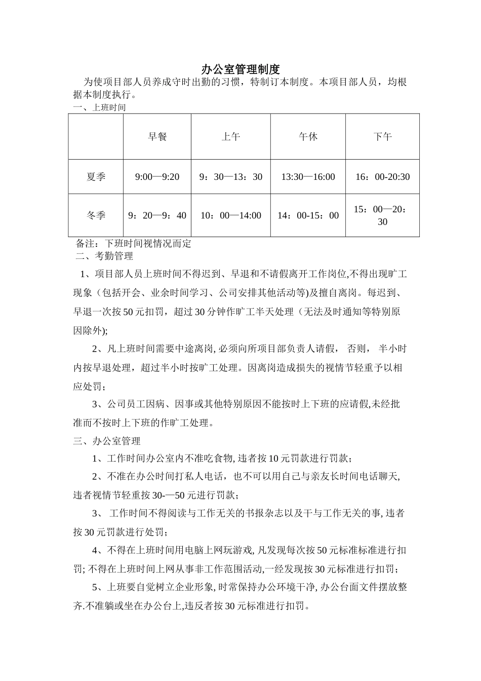 办公室作息时间、施工现场管理_第1页