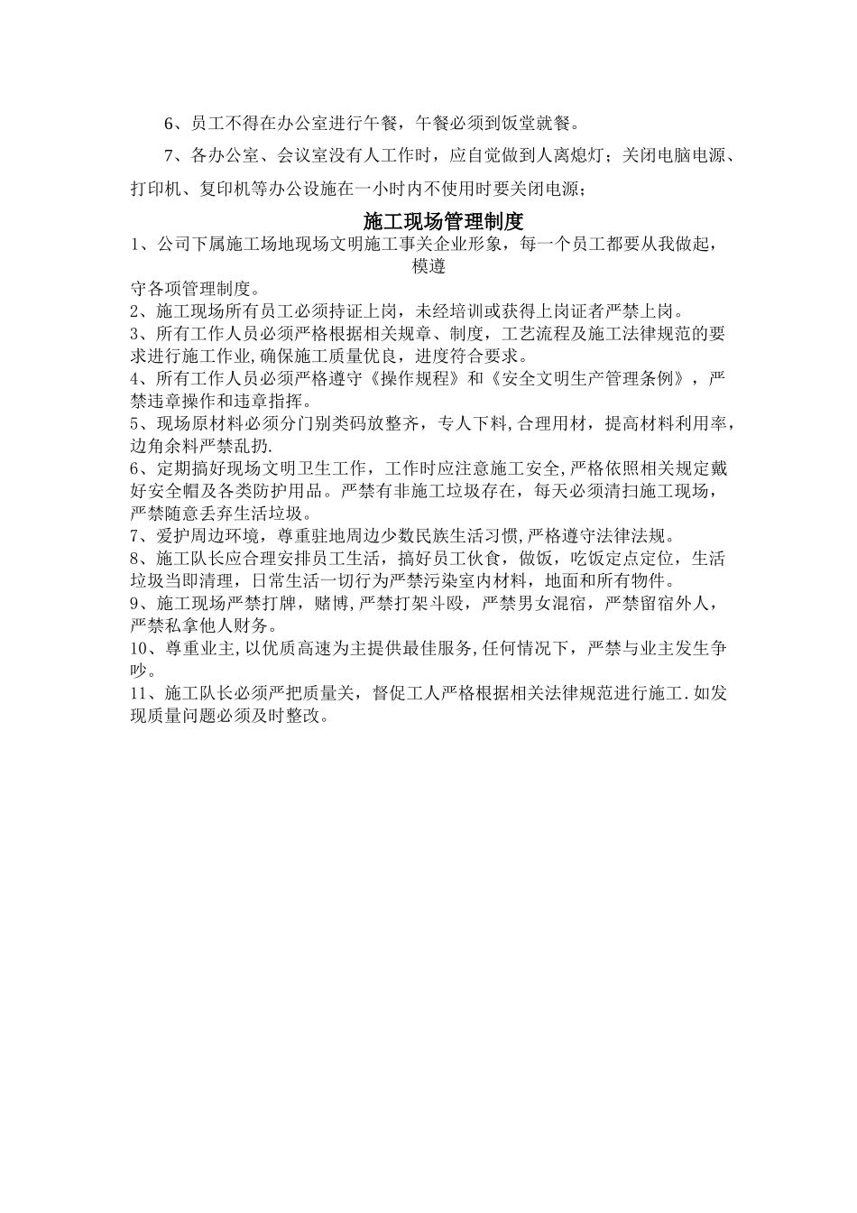 办公室作息时间、施工现场管理_第2页