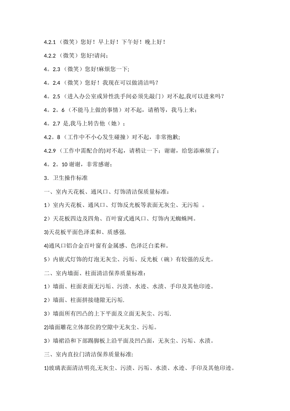 办公室保洁作业标准及流程_第2页