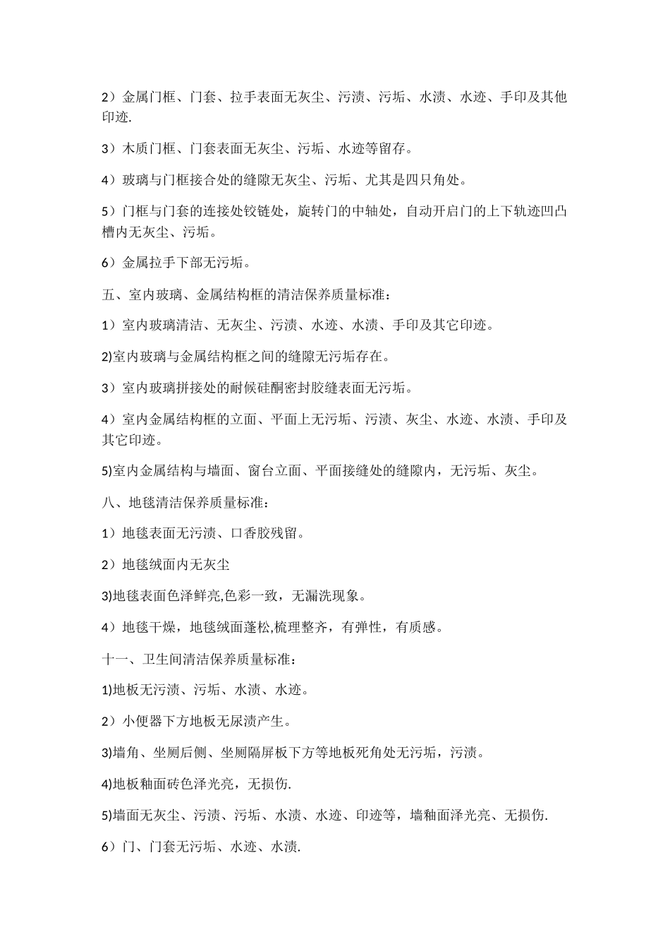 办公室保洁作业标准及流程_第3页