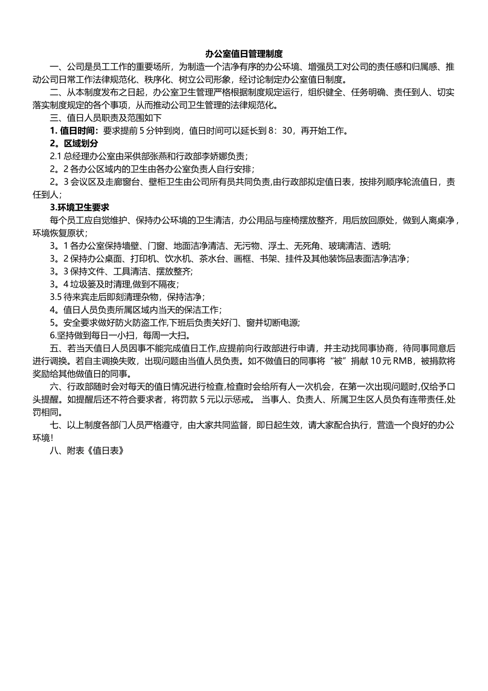 办公室值日管理制度_第1页