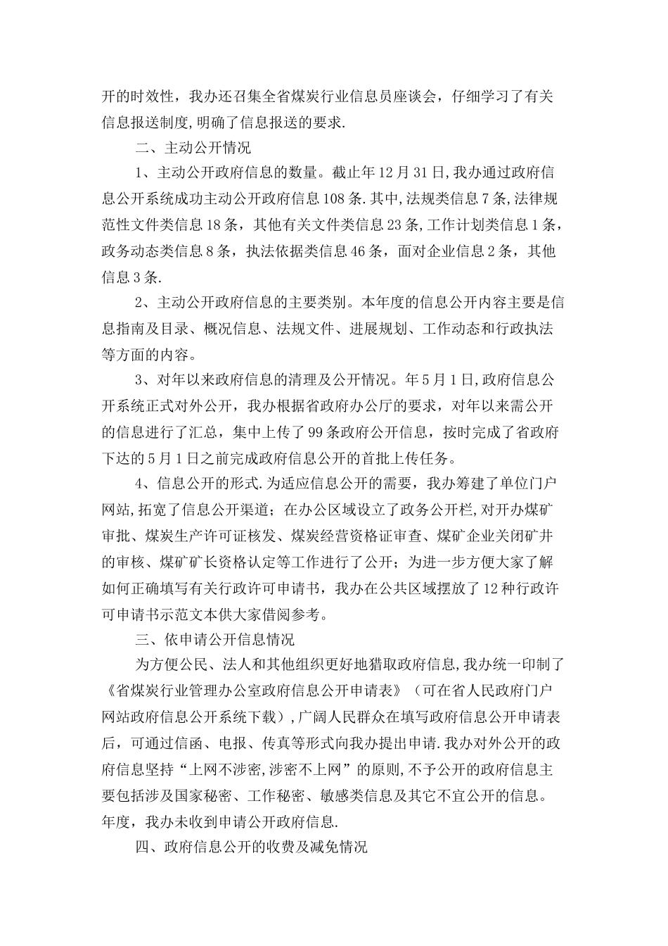 办公室信息工作年度报告与办公室副主任述职报告汇编_第2页