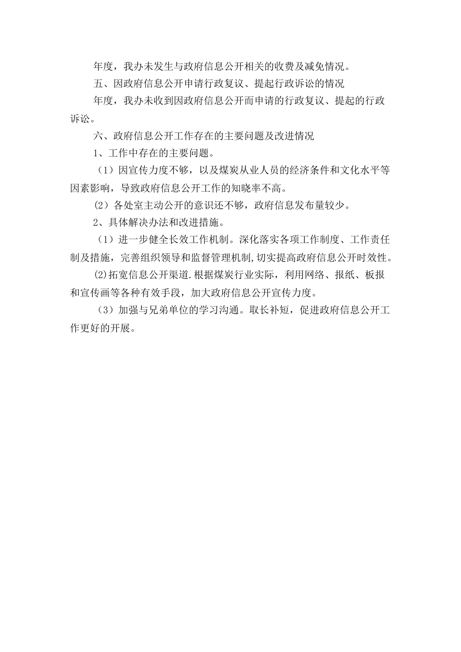 办公室信息工作年度报告与办公室副主任述职报告汇编_第3页