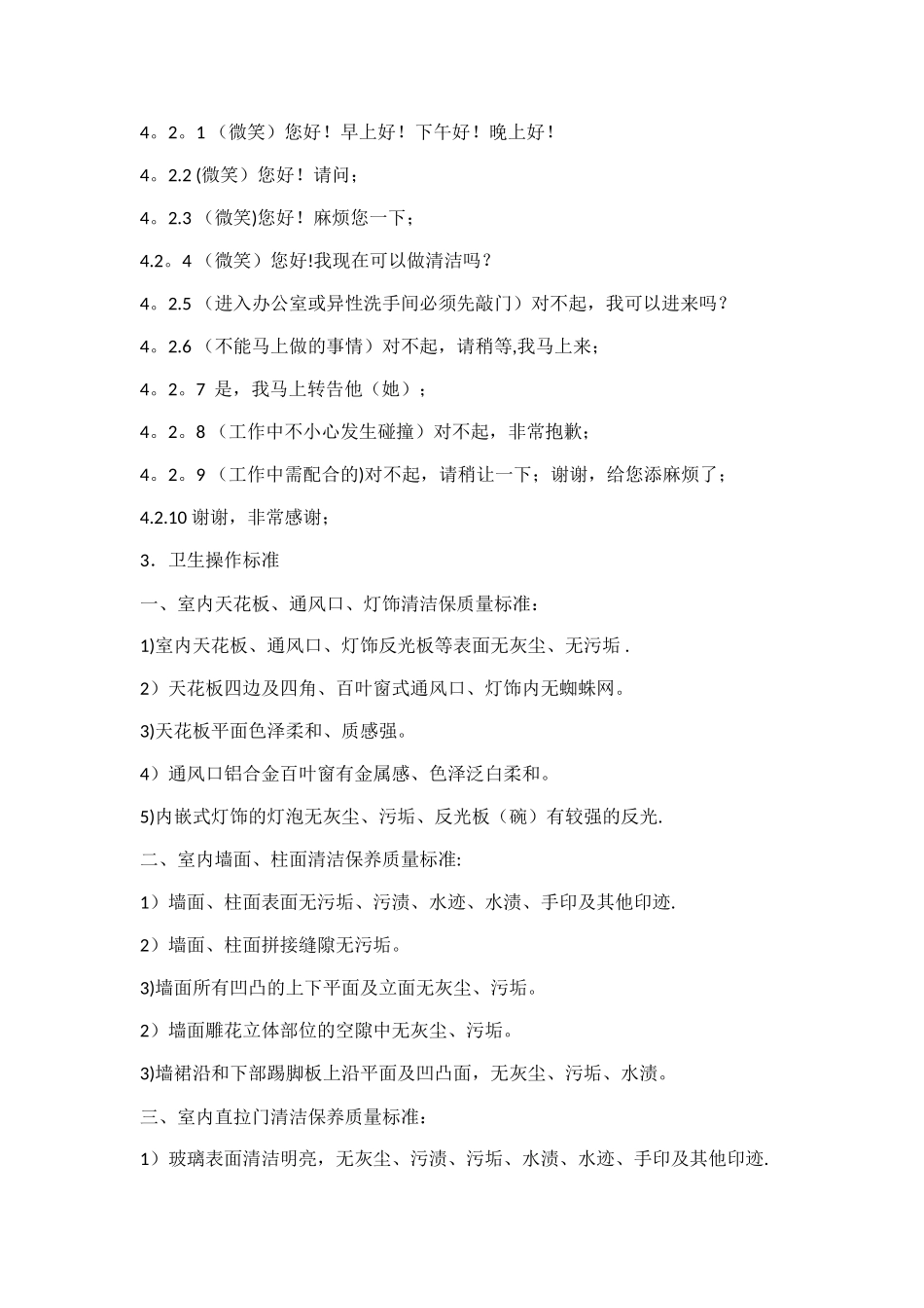 办公室保洁作业标准及流程_第2页