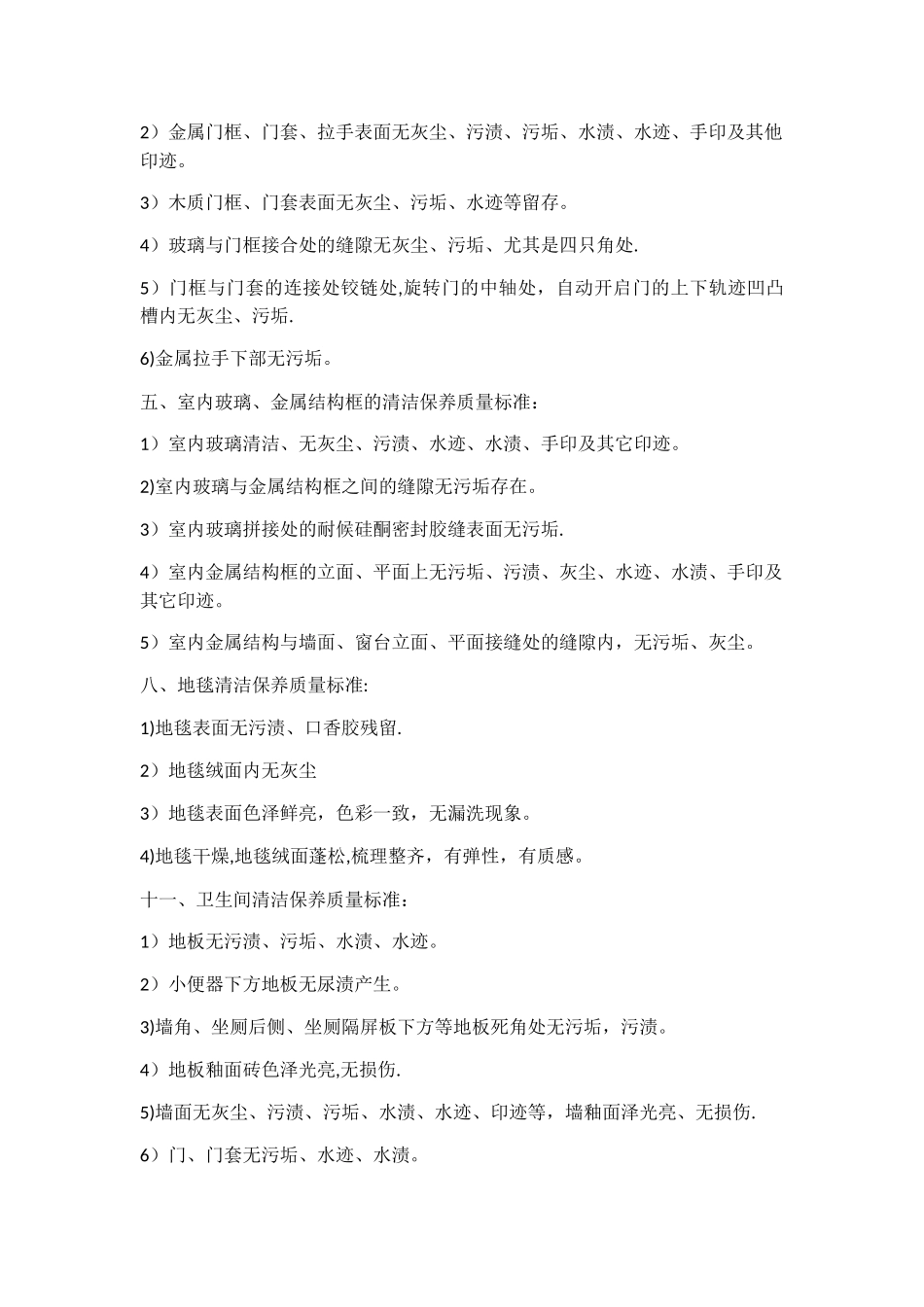 办公室保洁作业标准及流程_第3页