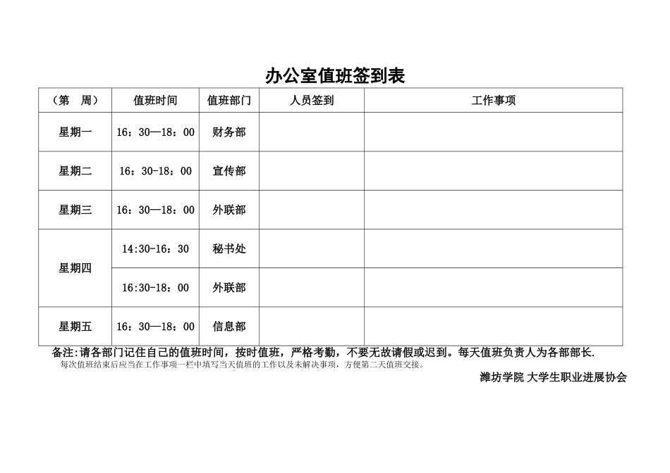 办公室值班签到表_第1页