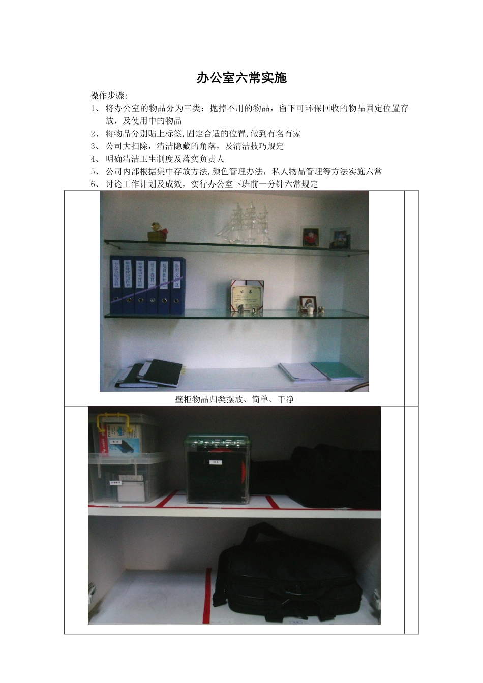 办公室六常实操手册_第1页