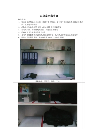 办公室六常实操手册