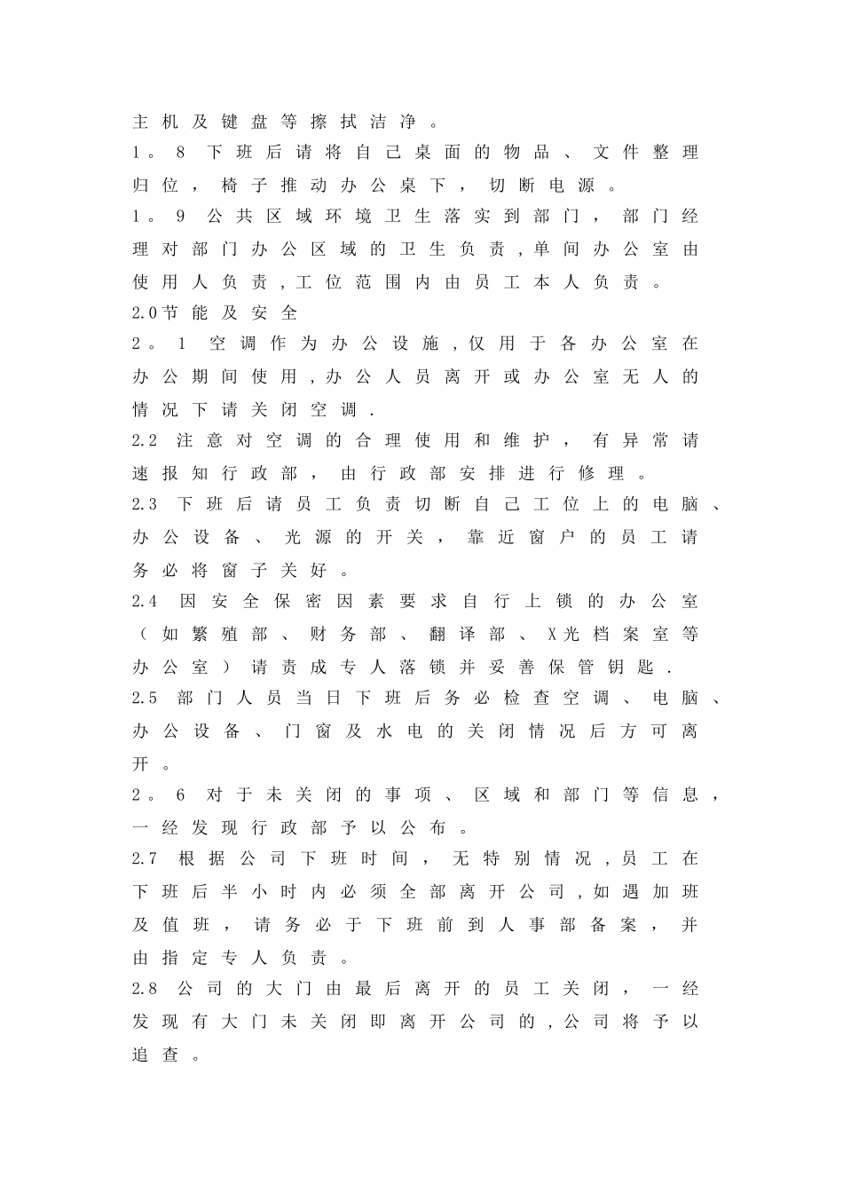 办公室内务制度_第2页