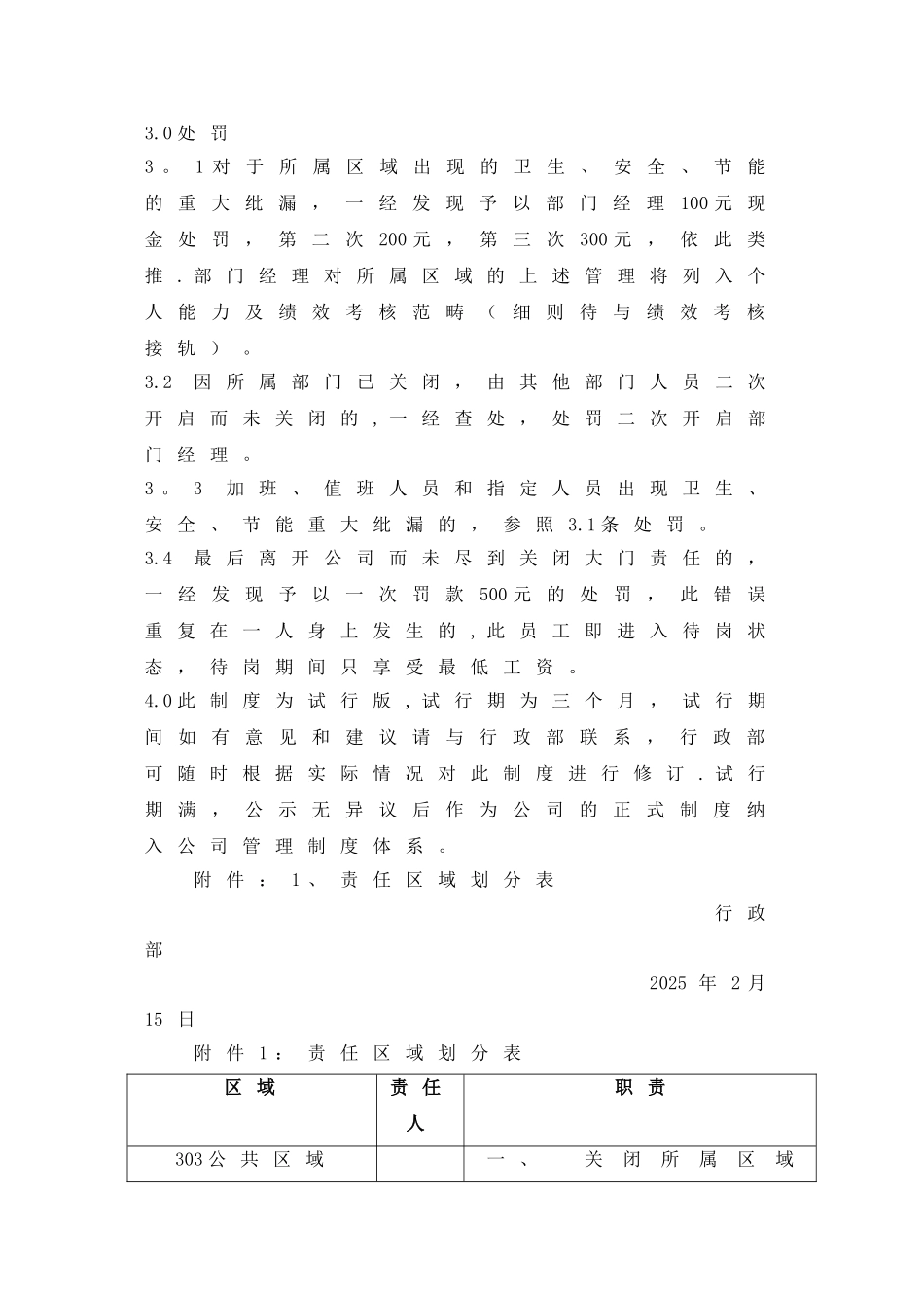 办公室内务制度_第3页