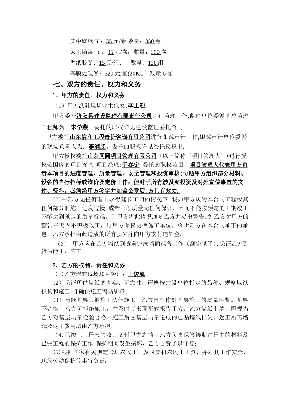 办公室内墙壁纸安装施工合同_第3页