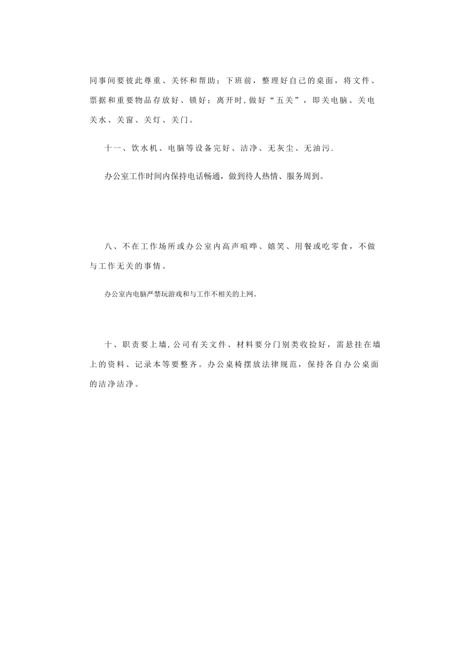 办公室内务管理制度_第2页