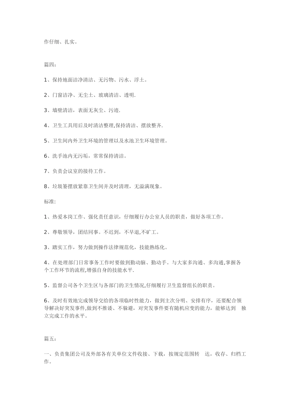 办公室内勤岗位职责_第3页