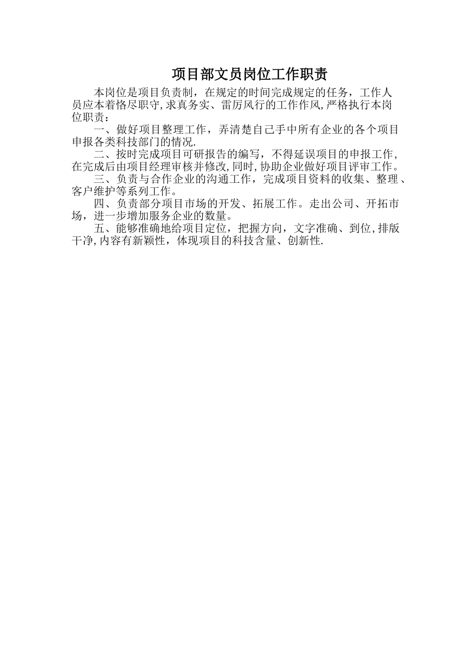 办公室内勤岗位工作职责_第2页