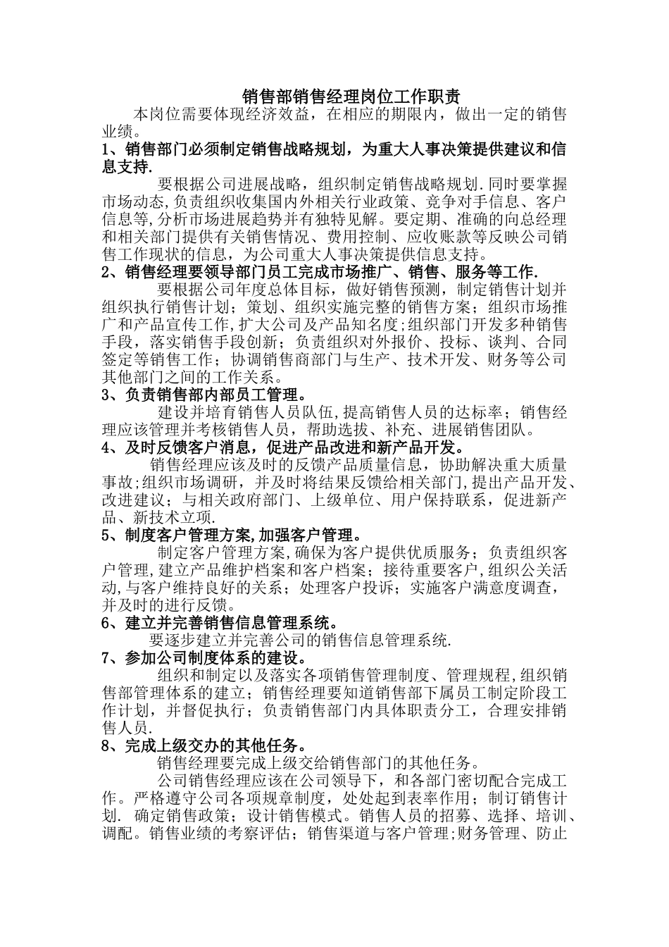 办公室内勤岗位工作职责_第3页