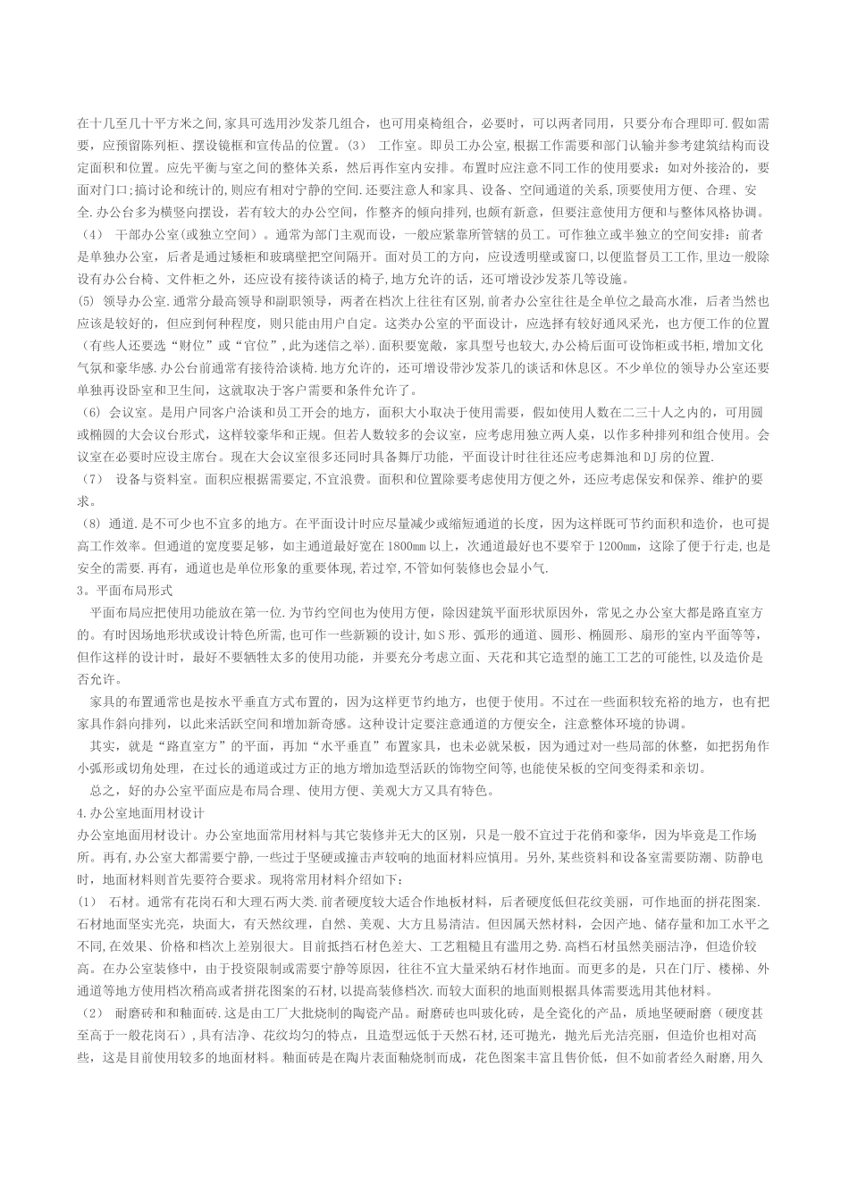 办公室内设计与办公空间平面规划_第2页