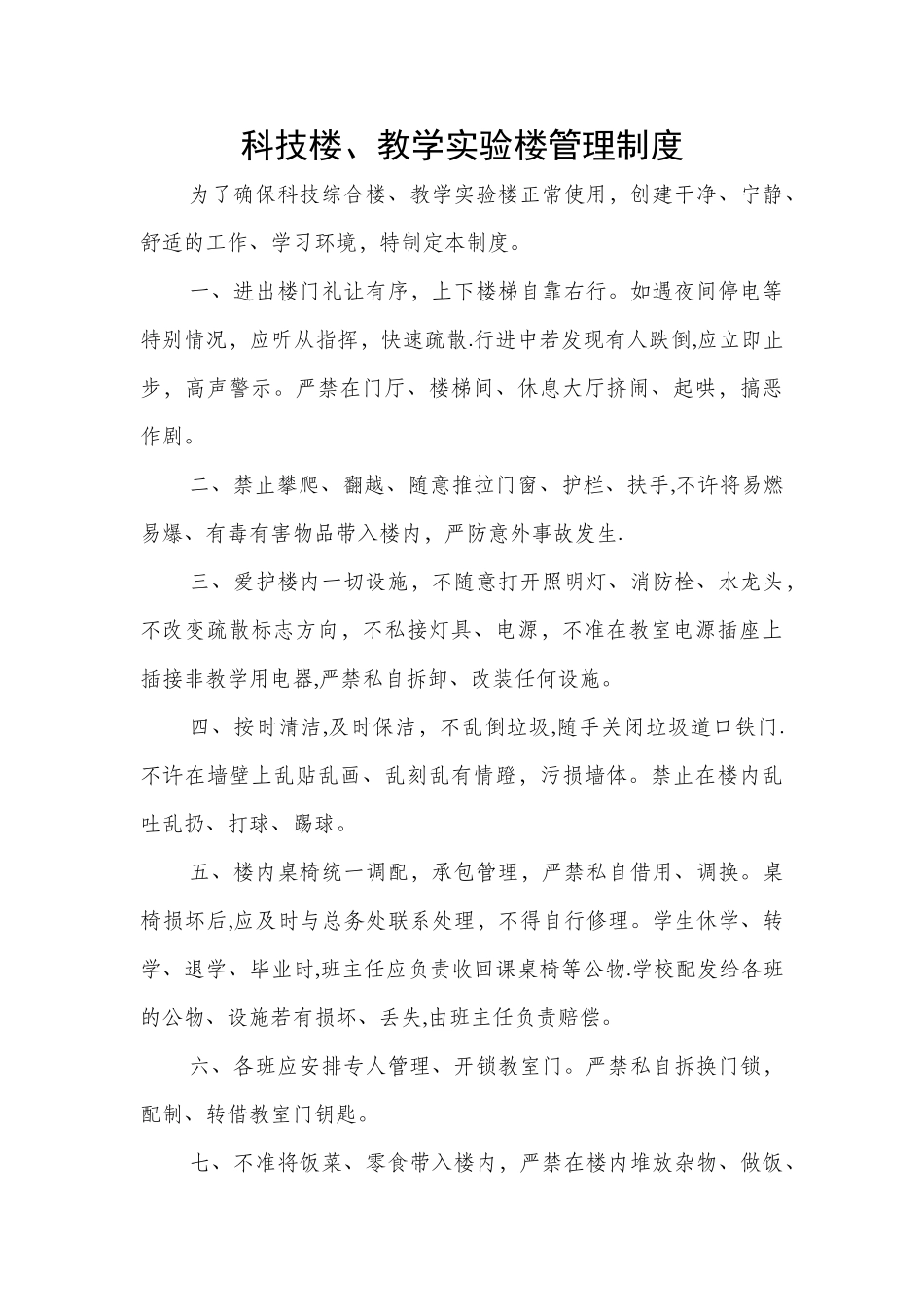 办公室制度汇总_第3页