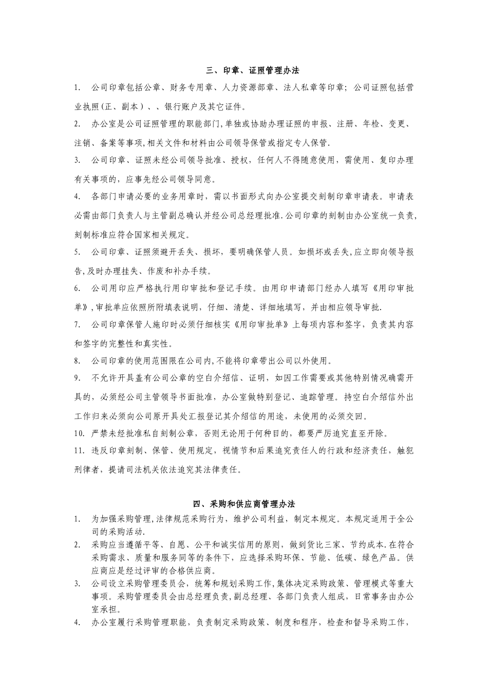 办公室制度汇编_第2页