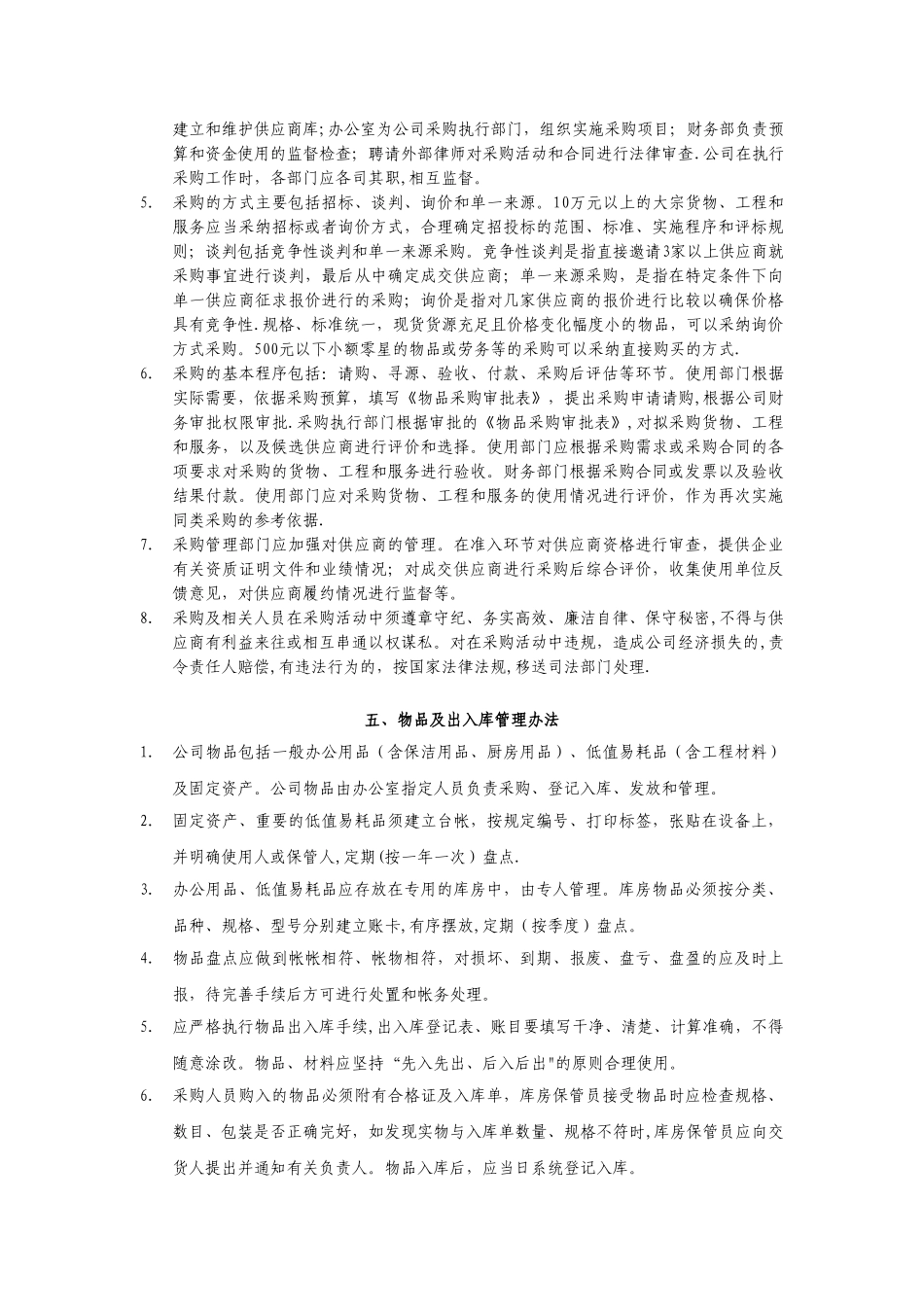 办公室制度汇编_第3页