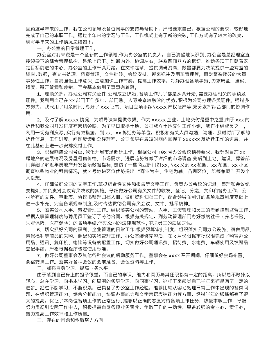 办公室副主任个人工作总结_第1页